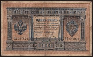 1 rubel, 1898, Timashev/ Naumow