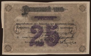 Krasnojarsk, 25 rubel, 1919