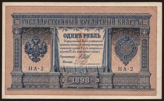 1 rubel, 1898, Shipov/ Jew.Gejlman