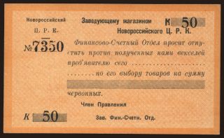 Novorossijsk/ C. R. K., 50 kopek, 1923