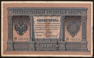 1 rubel, 1898, Shipov/ Tschichirshin