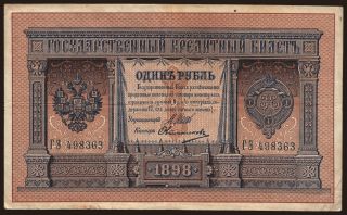 1 rubel, 1898, Shipov/ Owtschinnikow