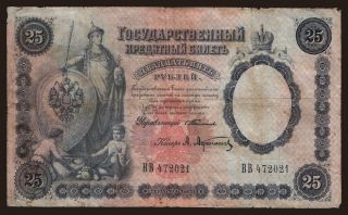 25 rubel, 1899, Timashev/ A.Afanasjew