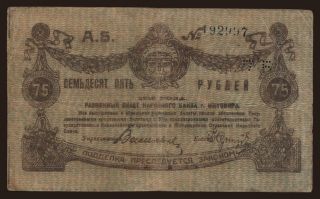 Zhitomir, 75 rubel, 1919
