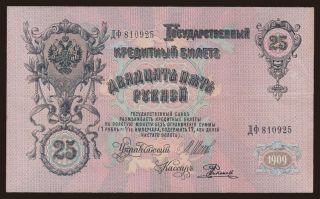 25 rubel, 1909, Shipov/ E.Rodionow