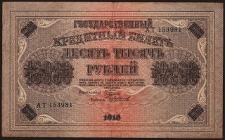 10.000 rubel, 1918