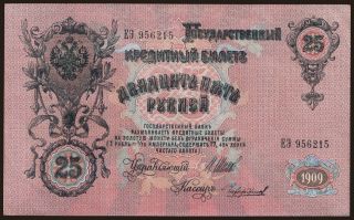 25 rubel, 1909, Shipov/ Tschichirshin