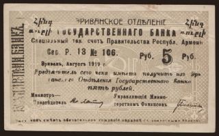 5 rubles, 1919