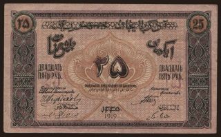 25 rubles, 1919