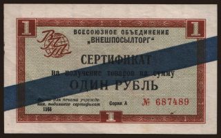 Vneshposyltorg, 1 rubel, 1966