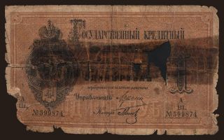 1 rubel, 1886
