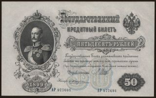 50 rubel, 1899, Shipov/ E.Shicharew