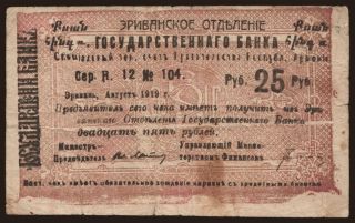 25 rubles, 1919