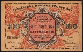 100 karbovantsiv, 1917