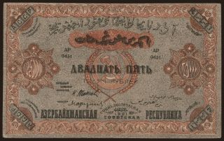 ASSR, 25.000 rubel, 1921