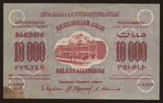 Transcaucasia, 10.000 rubel, 1923