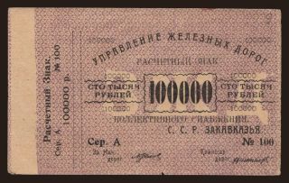 Transcaucasian railroad, 100.000 rubel, 1920