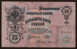 25 rubel, 1909, Shipov/ Gr.Iwanow