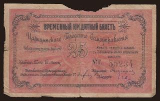 Caricyn, 25 rubel, 1918