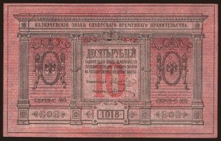 Siberia, 10 rubel, 1918