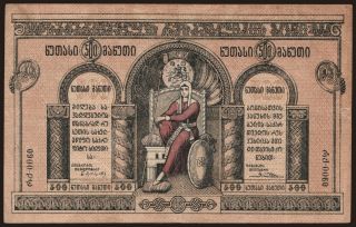 500 rubles, 1919