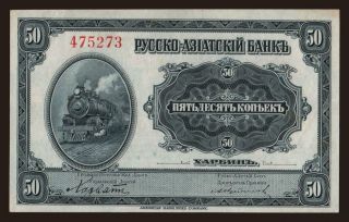 Russo-Asiatic Bank, 50 kopek, 1917