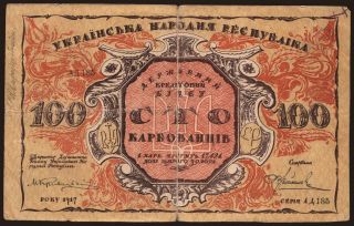 100 karbovantsiv, 1917