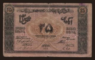 ASSR, 25 rubel, 1919