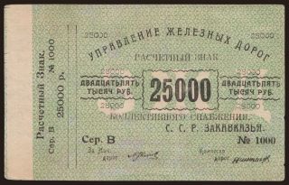 Transcaucasian railroad, 25.000 rubel, 1920