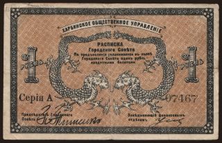 Harbin, 1 rubel, 1919