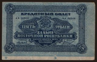 Far East, 5 rubel, 1920
