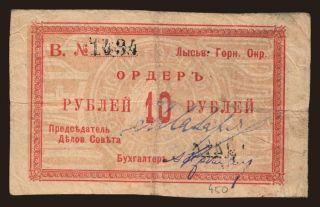 Lysva/ L.O.P., 10 rubel, 191?