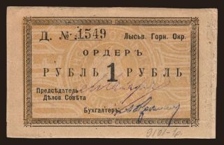 Lysva/ L.O.P., 1 rubel, 191?