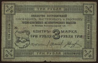 Enakievo/ Russian-Belgian metallurgical society, 3 rubel, 1917
