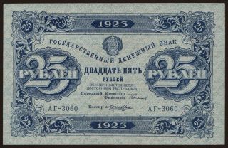 25 rubel, 1923
