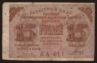 15 rubel, 1919