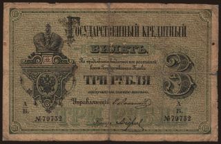 3 rubel, 1880