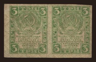 3 rubel, 1919, 2x