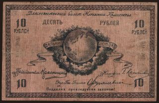 Far Eastern Soviet, 10 rubel, 1918
