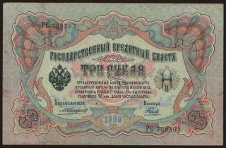 3 rubel, 1905, Konshin/ Naumow