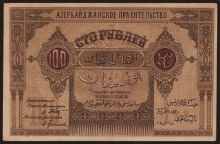 100 rubles, 1919