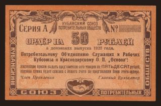 Krasnodar/ O. P. Osnova, 50 rubel,