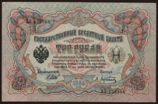 3 rubel, 1905, Shipov/ A.Afanasjew