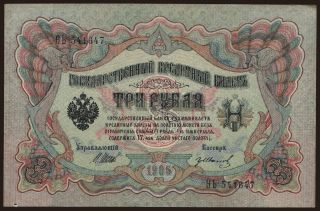 3 rubel, 1905, Shipov/ Gr. Iwanow