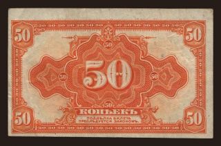 Siberia, 50 kopek, 1919