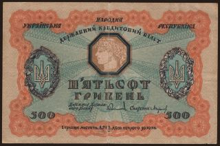 500 hryven, 1918