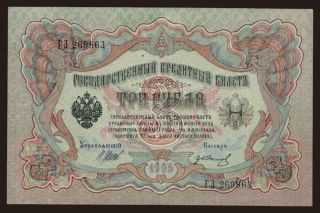 3 rubel, 1905, Shipov/ Iwanow