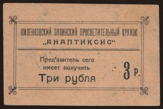 Pilenkovo/ Anaptiksis, 3 rubel, 1917