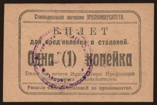 Jekaterinburg/ Uraluniversitet, 1 kopejka, 191?