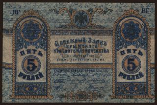 Crimea, 5 rubel, 1918